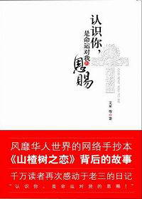 认识你,是命运对我的恩赐