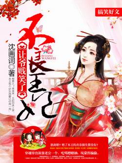 不良王妃:让爷贱笑了