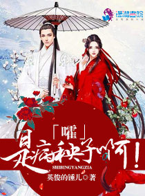 嚯,是病秧子啊!