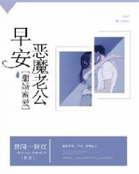 甜婚蜜爱:早安,恶魔老公