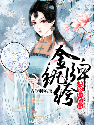 金牌纨绔:我爹是首富