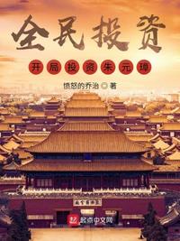 全民投资:开局投资朱元璋!