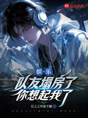 娱乐:队友塌房了,你想起我了