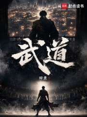 武道!