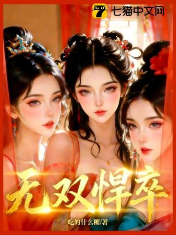 无双悍卒